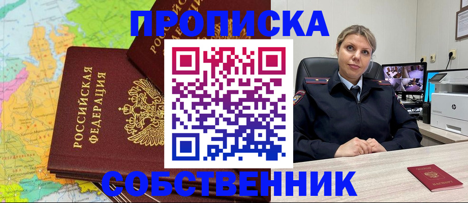 прописка гарантия в Нарьян-Маре