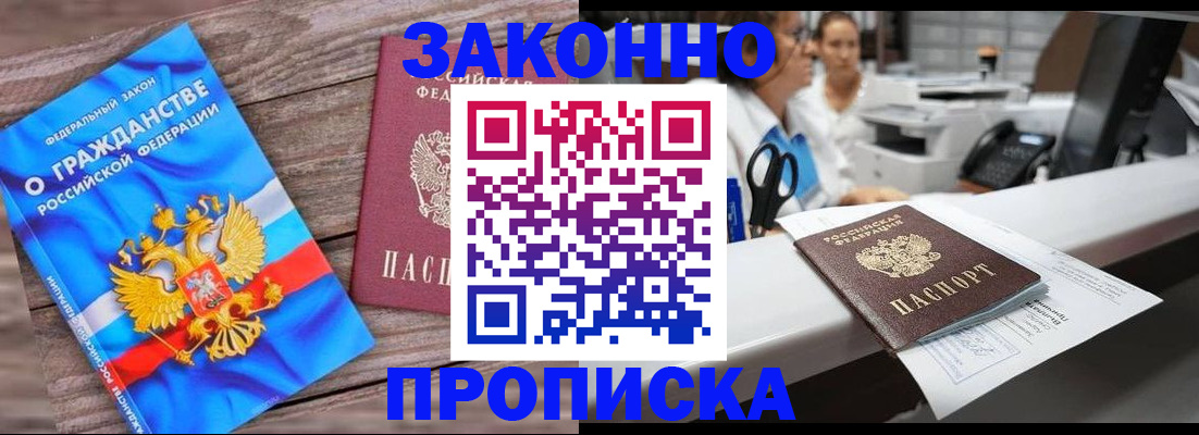 купить прописку в Нарьян-Маре